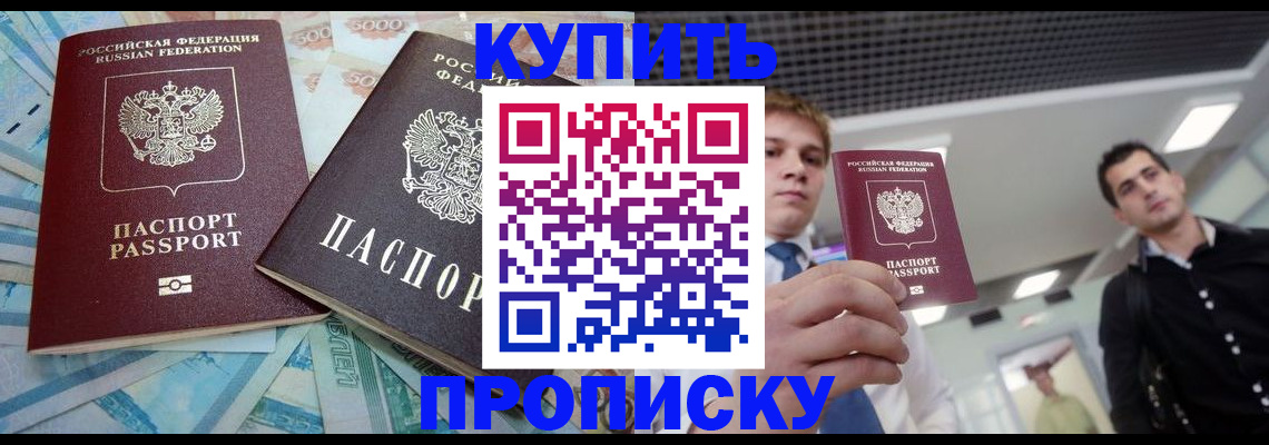 прописка законно в Коряжме